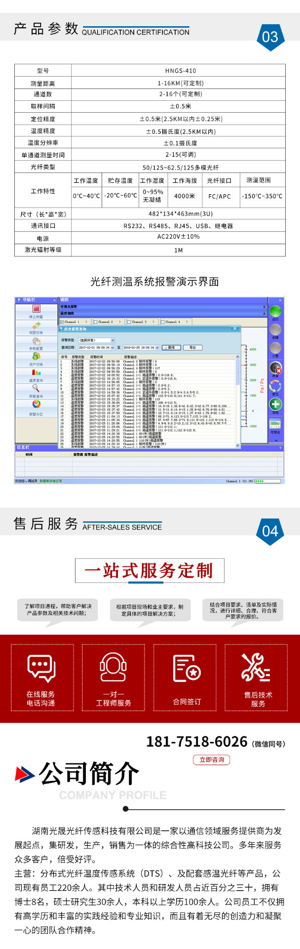 分布式光纖測溫系統,光纖測溫主機